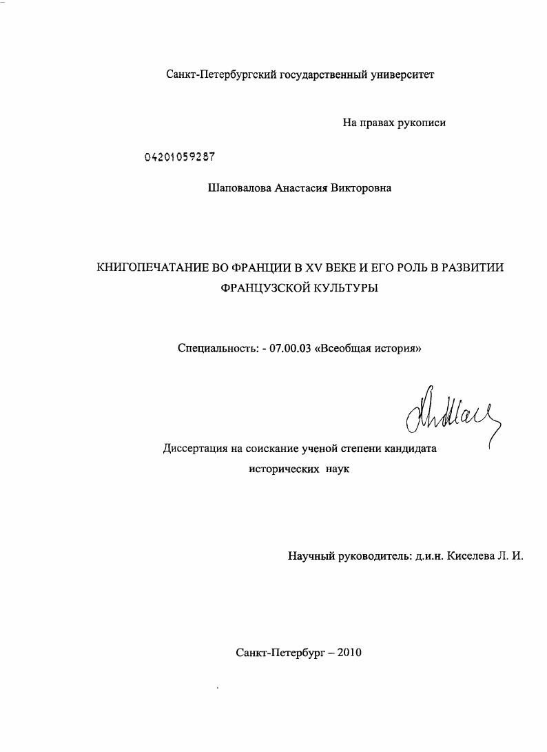 Книгопечатание во Франции в XV веке и его роль в развитии французской культуры