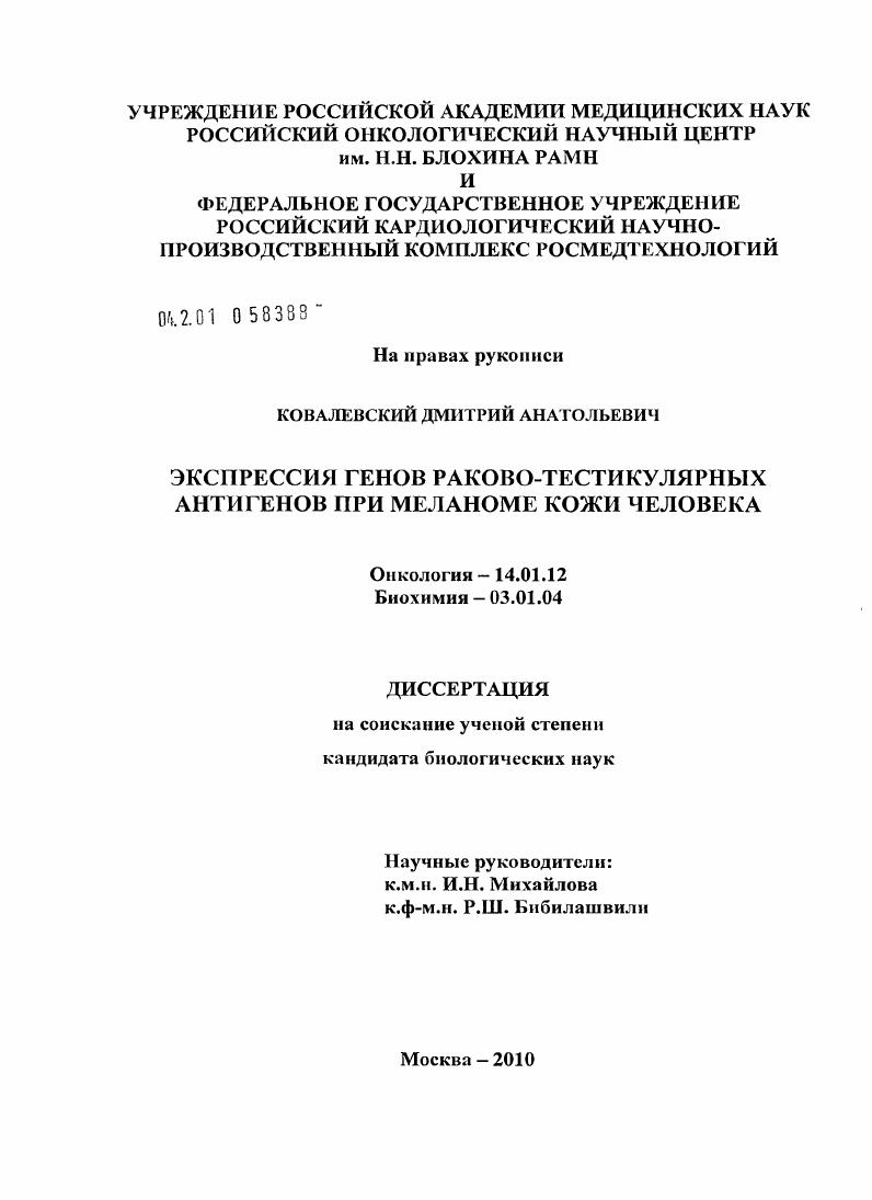 Экспрессия генов раково-тестикулярных антигенов при меланоме кожи человека