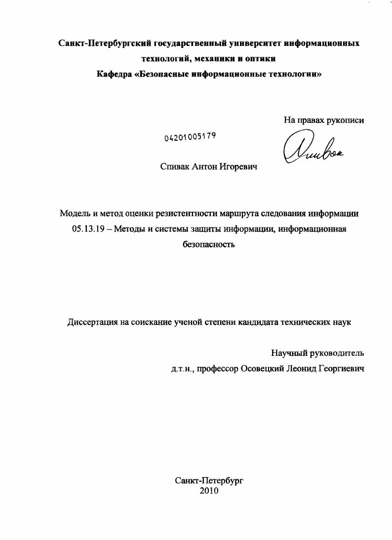 Модель и метод оценки резистентности маршрута следования информации