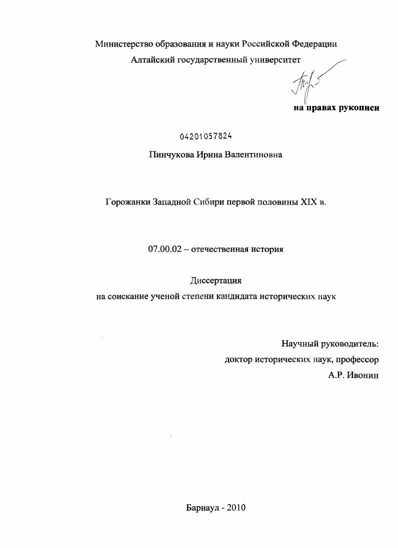 Горожанки Западной Сибири первой половины XIX в.
