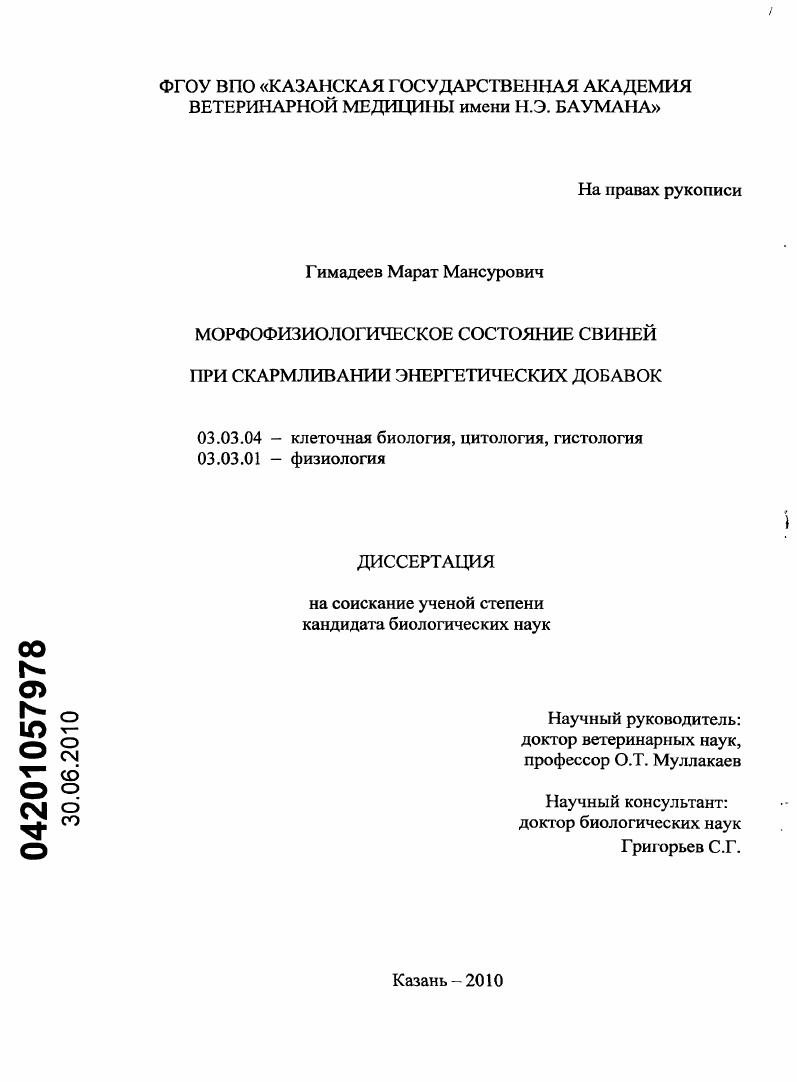 Морфофизиологическое состояние свиней при скармливании энергетических добавок