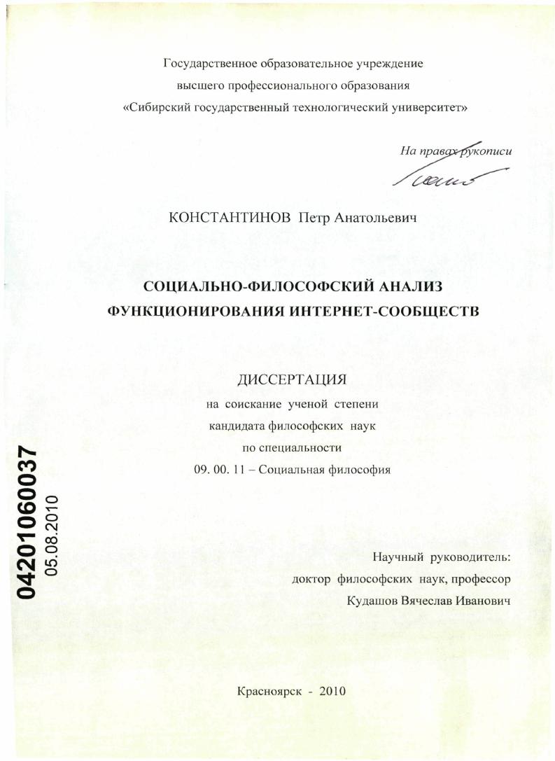 Социально-философский анализ функционирования интернет-сообществ