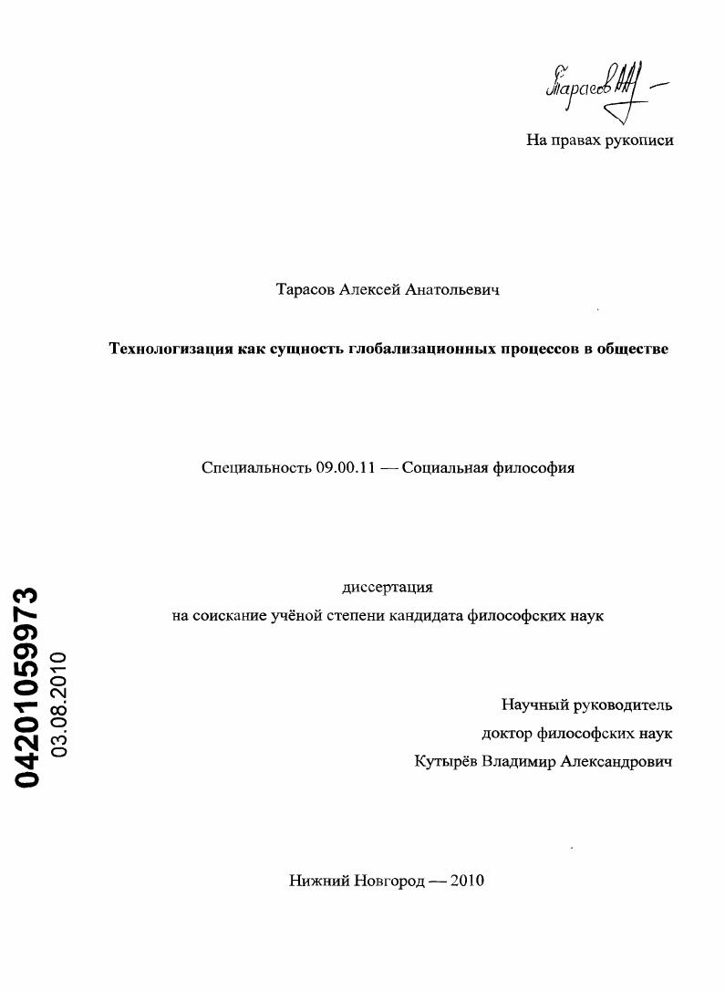 Технологизация как сущность глобализационных процессов в обществе