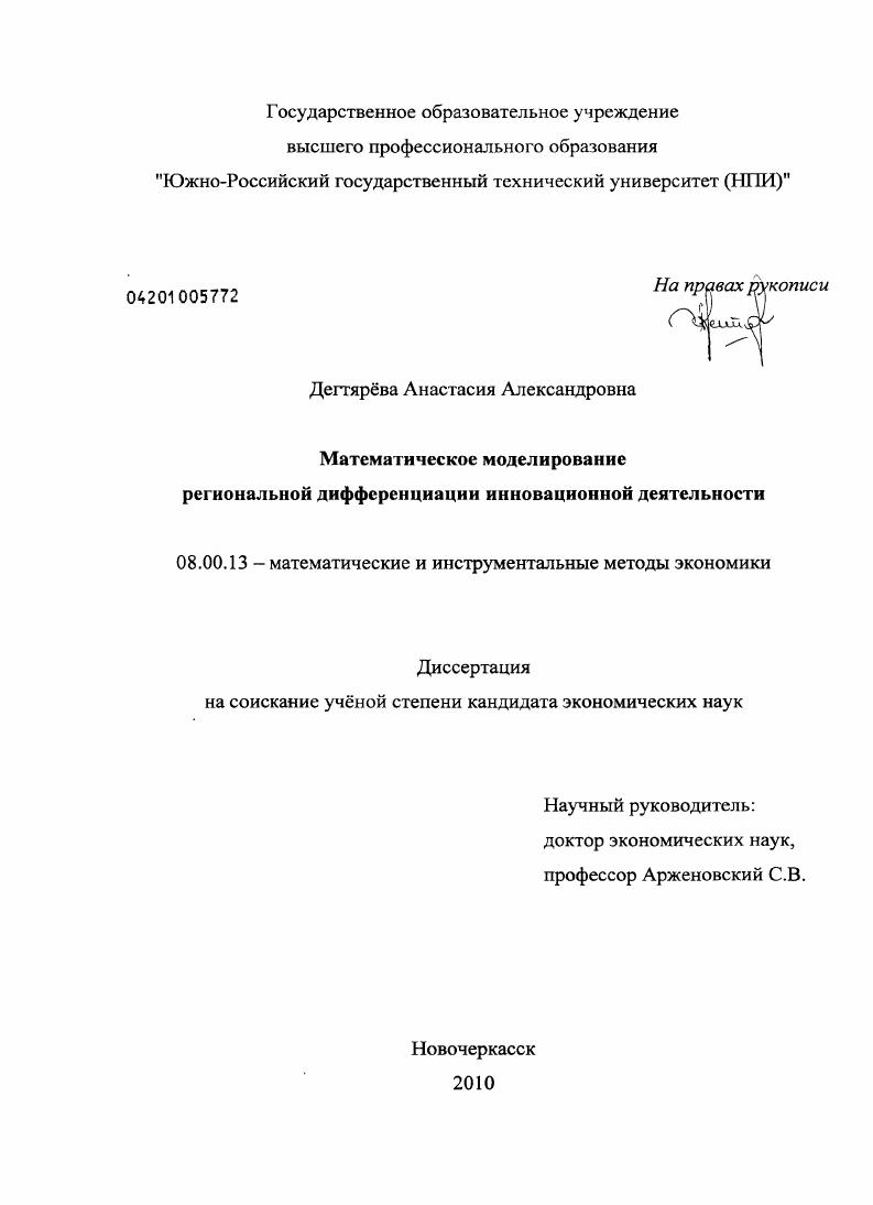 Математическое моделирование региональной дифференциации инновационной деятельности