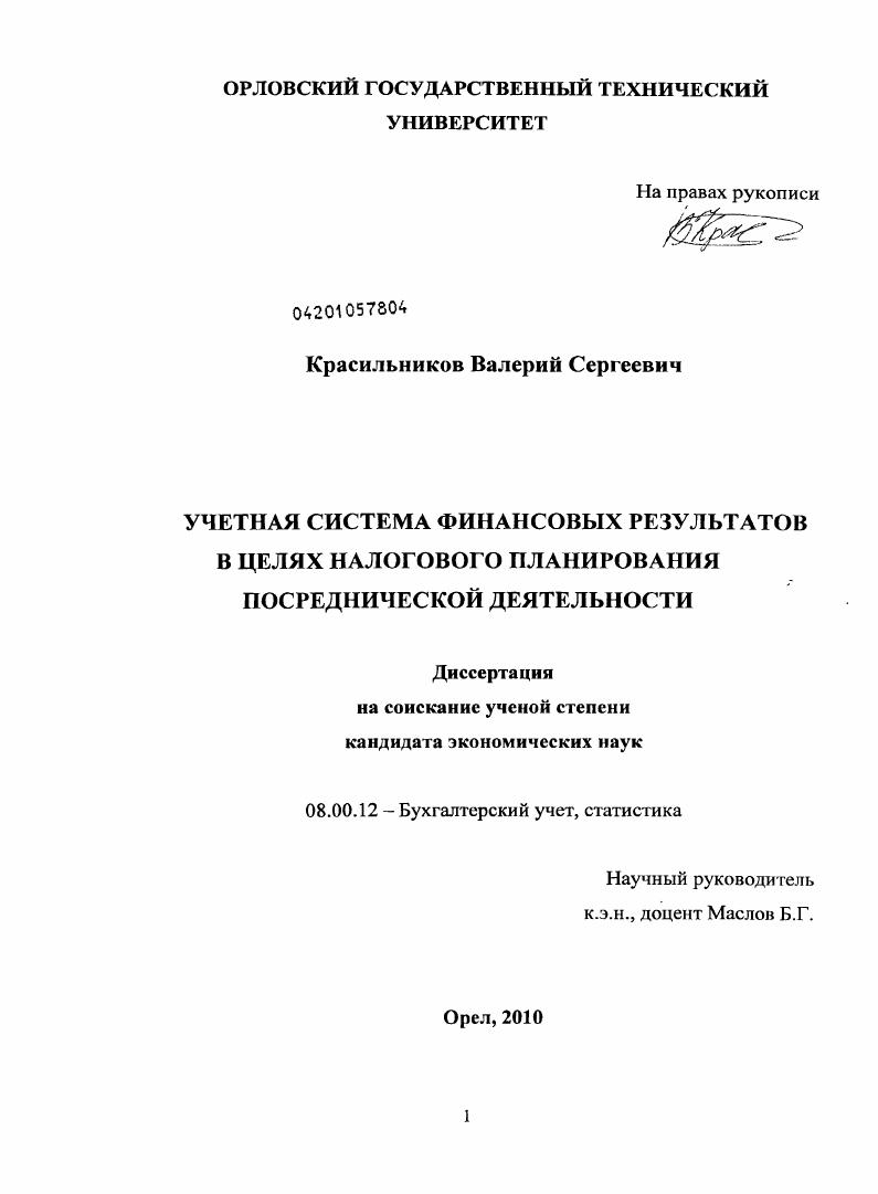 Учетная система финансовых результатов в целях налогового планирования посреднической деятельности