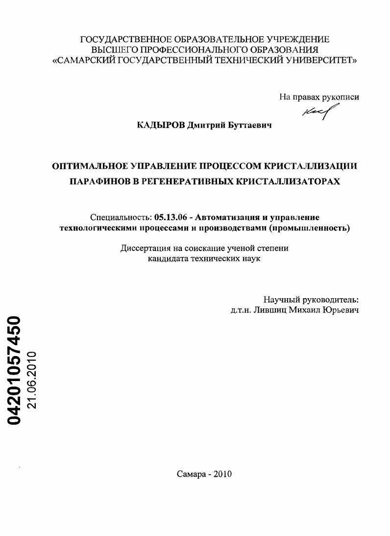 Оптимальное управление процессом кристаллизации парафинов в регенеративном кристаллизаторе