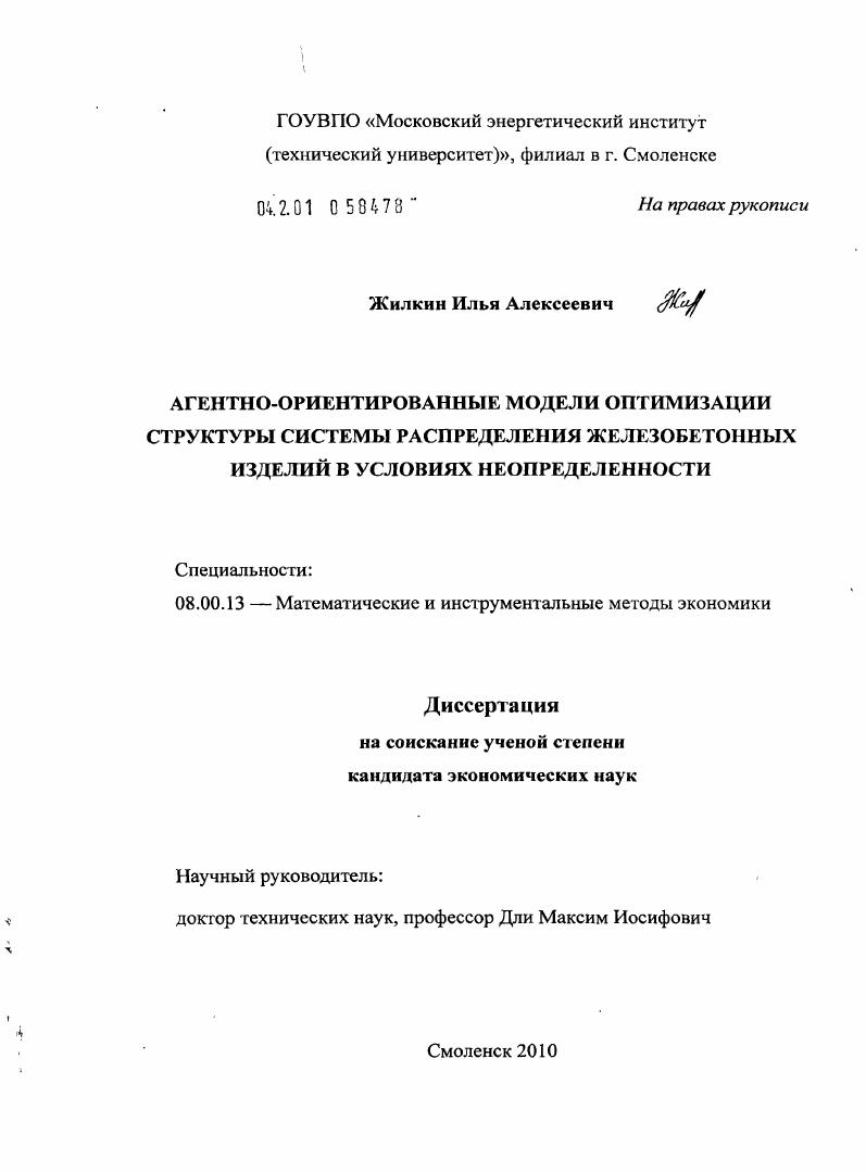Агентно-ориентированные модели оптимизации структуры системы распределения железобетонных изделий в условиях неопределенности