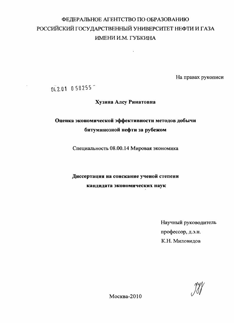 Оценка экономической эффективности методов добычи битуминозной нефти за рубежом