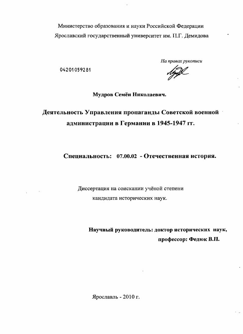 скачать диссертацию Деятельность Управления пропаганды Советской военной администрации в Германии в 1945-1947 гг. Деятельность Управления пропаганды Советской военной администрации в Германии в 1945-1947 гг.