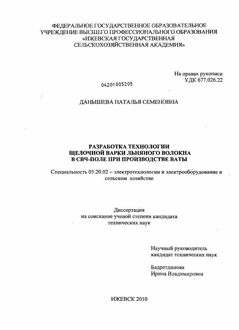 Разработка технологии щелочной варки льняного волокна в СВЧ-поле при производстве ваты