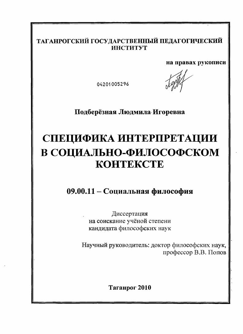 Специфика интерпретации в социально-философском контексте