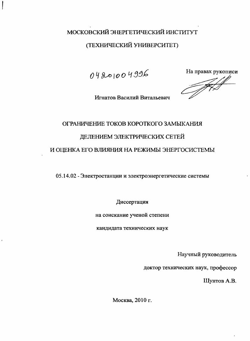 Ограничение токов короткого замыкания делением электрических сетей и оценка его влияния на режимы энергосистемы