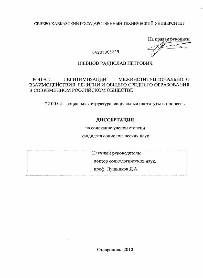 Процесс легитимизации межинституционального взаимодействия религии и общего среднего образования в современном российском обществе