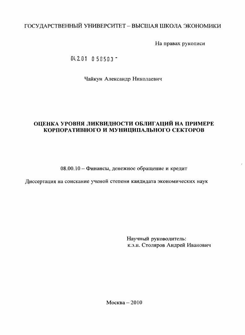Оценка уровня ликвидности облигаций на примере корпоративного и муниципального секторов