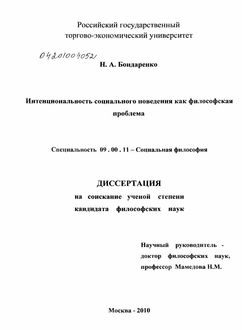 Интенциональность социального поведения как философская проблема