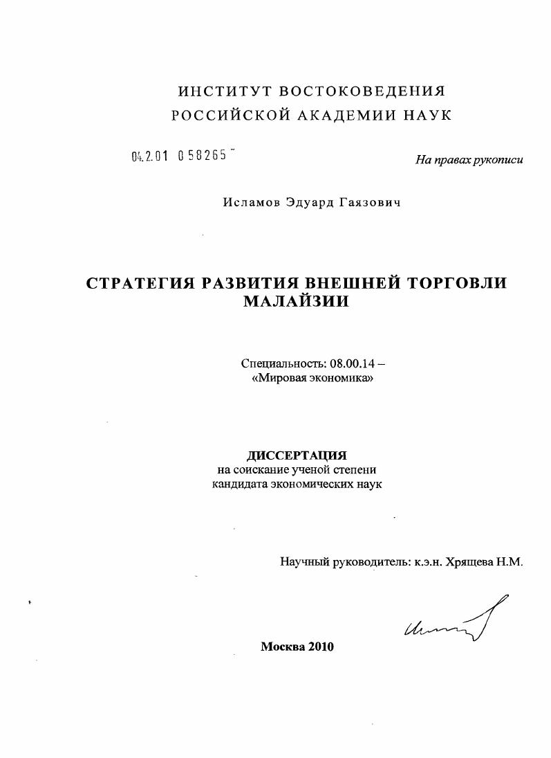 Стратегия развития внешней торговли Малайзии