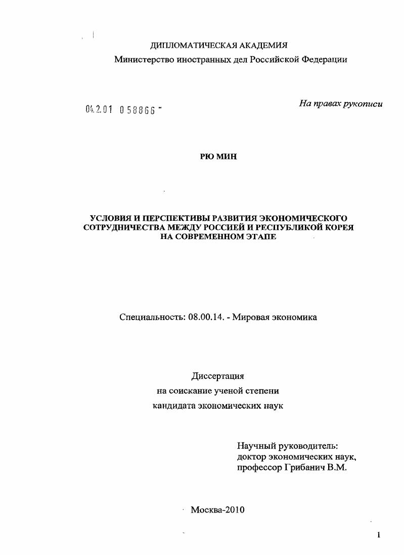 Условия и перспективы развития экономического сотрудничества между Россией и Республикой Корея на современном этапе