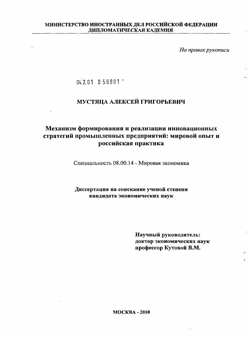 Механизм формирования и реализации инновационных стратегий промышленных предприятий: мировой опыт и российская практика