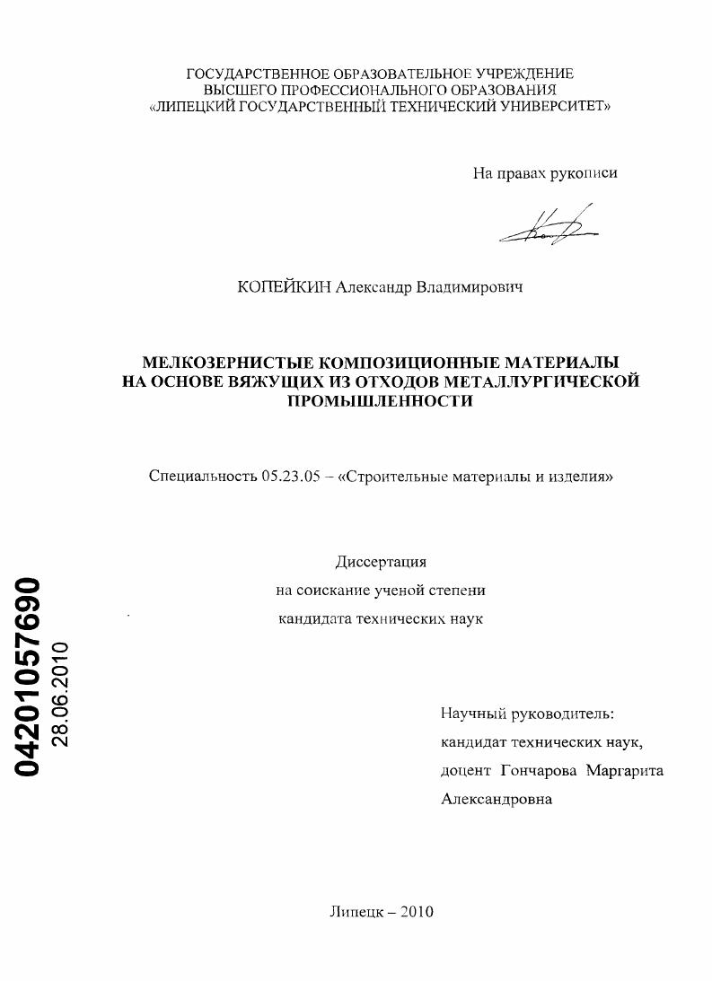 Мелкозернистые композиционные материалы на основе вяжущих из отходов металлургической промышленности