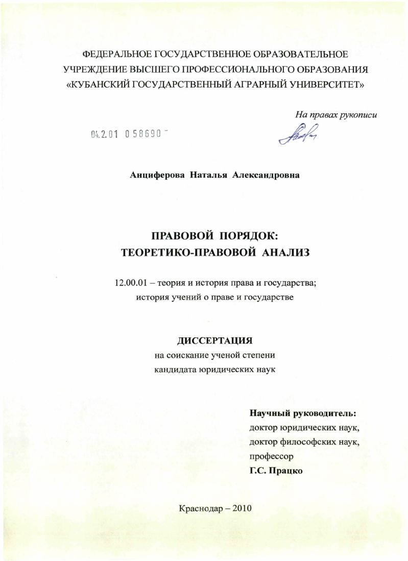 Правовой порядок : теоретико-правовой анализ