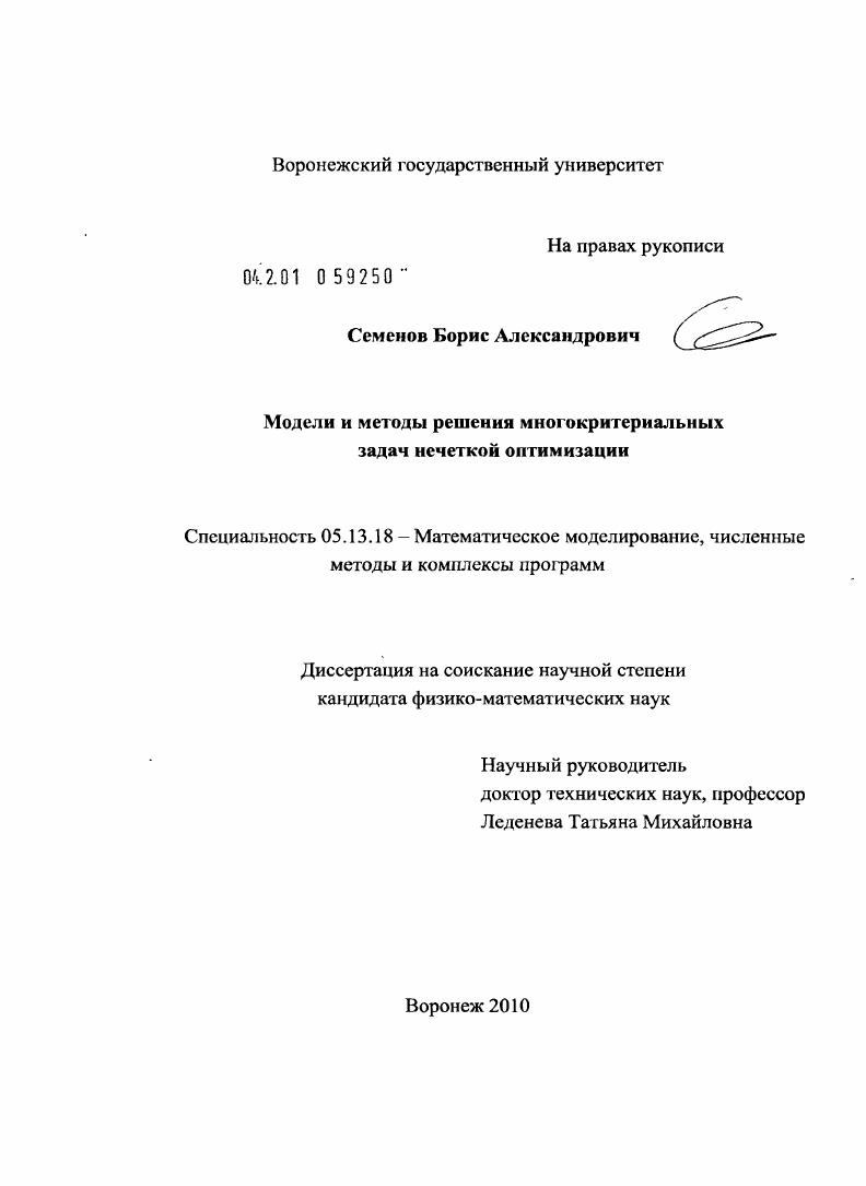 Модели и методы решения многокритериальных задач нечеткой оптимизации