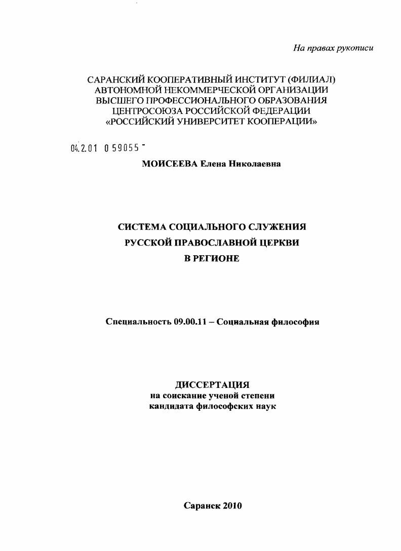 Система социального служения Русской православной церкви в регионе