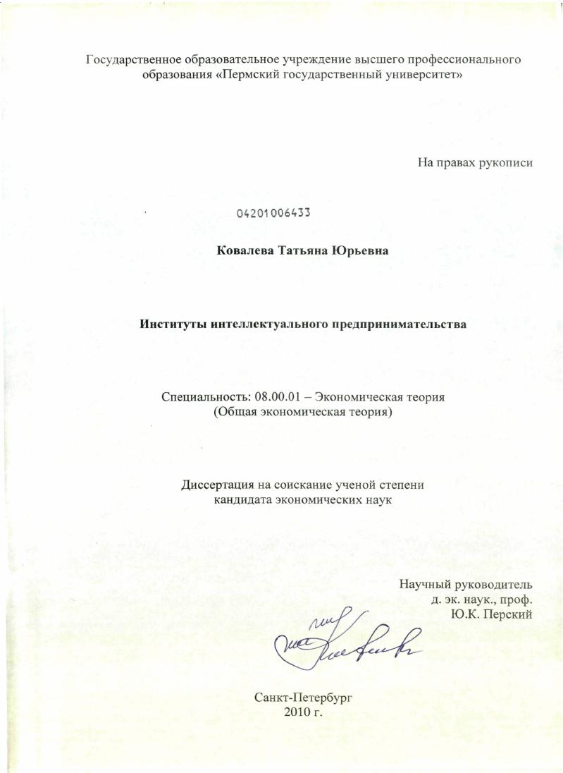 Институты интеллектуального предпринимательства