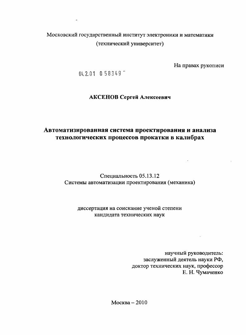 Автоматизированная система проектирования и анализа технологических процессов прокатки в калибрах