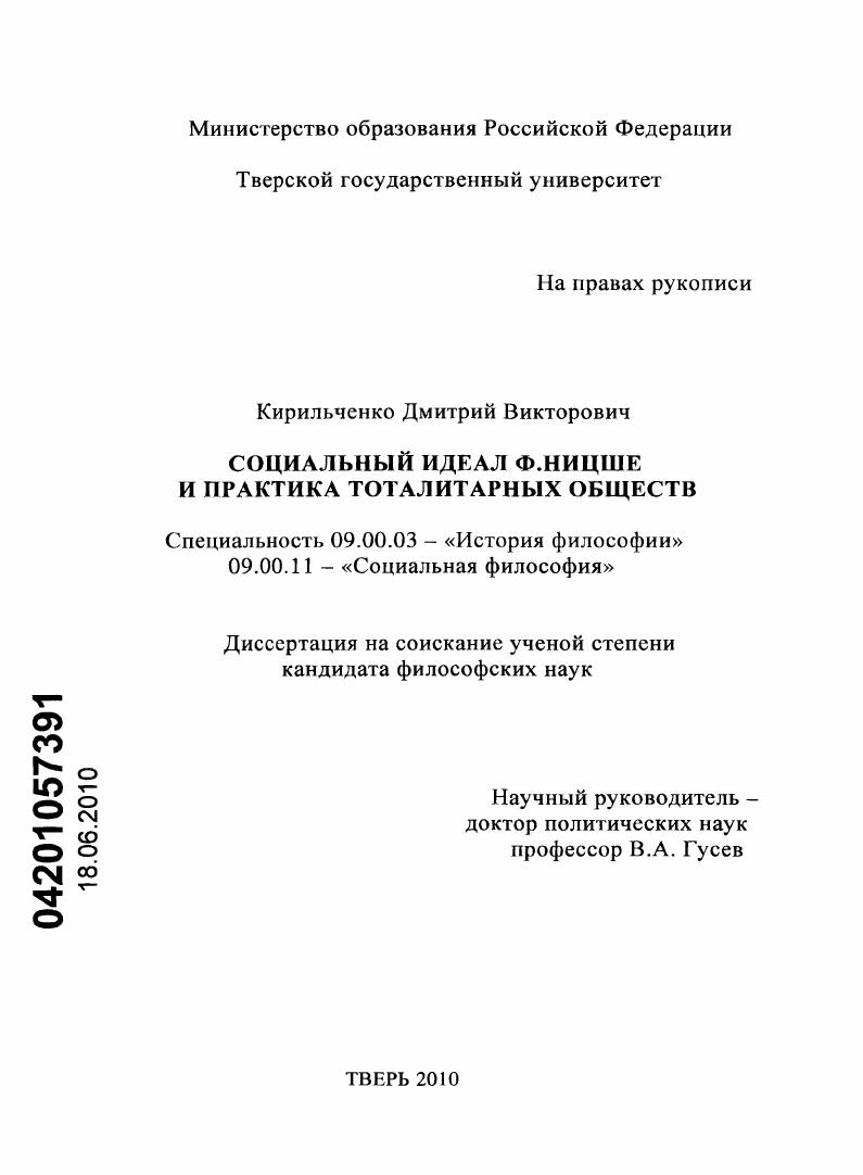 скачать диссертацию Социальный идеал Ф. Ницше и практика тоталитарных обществ Социальный идеал Ф. Ницше и практика тоталитарных обществ
