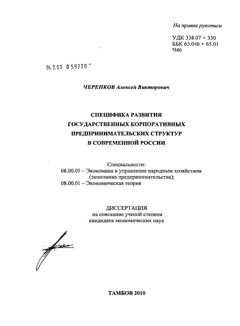 Специфика развития государственных корпоративных предпринимательских структур в современной России