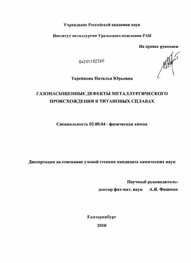 Газонасыщенные дефекты металлургического происхождения в титановых сплавах