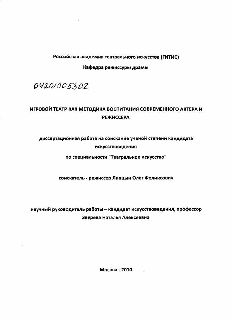 Игровой театр как методика воспитания современного актера и режиссера