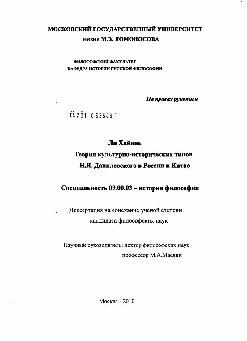 Теория культурно-исторических типов Н.Я. Данилевского в России и Китае