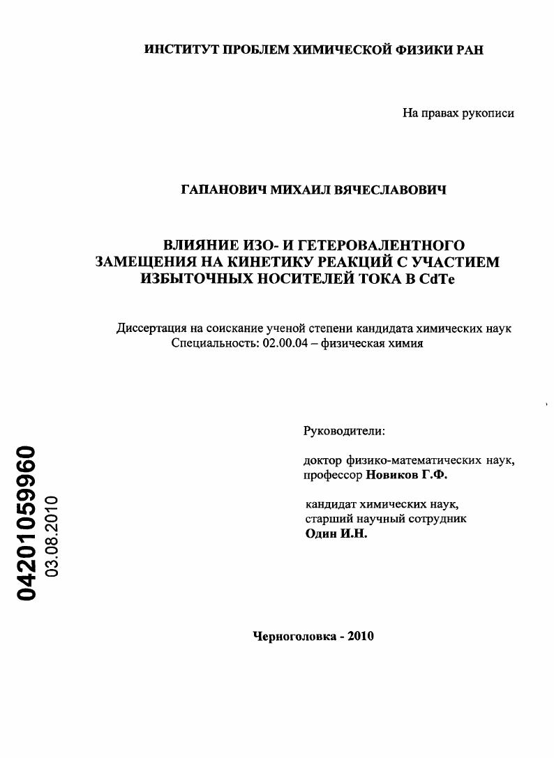 Влияние изо- и гетеровалентного замещения на кинетику реакций с участием избыточных носителей тока в CdTe