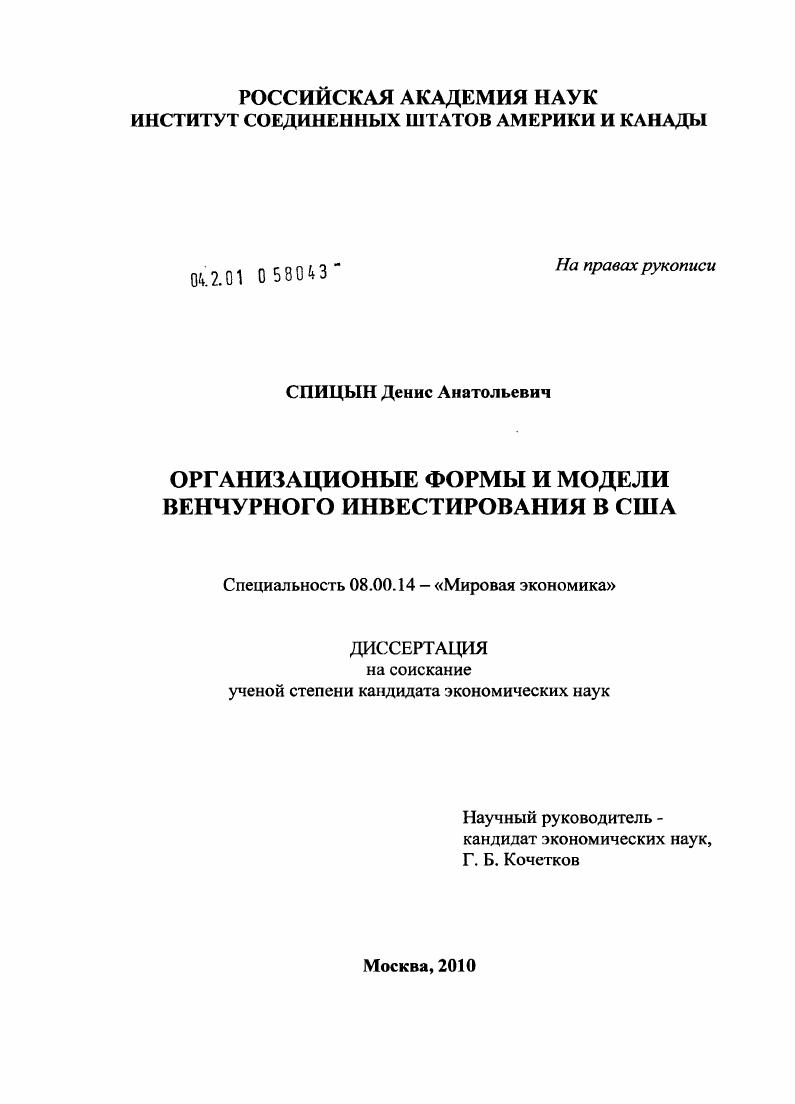 Организационные формы и модели венчурного инвестирования в США