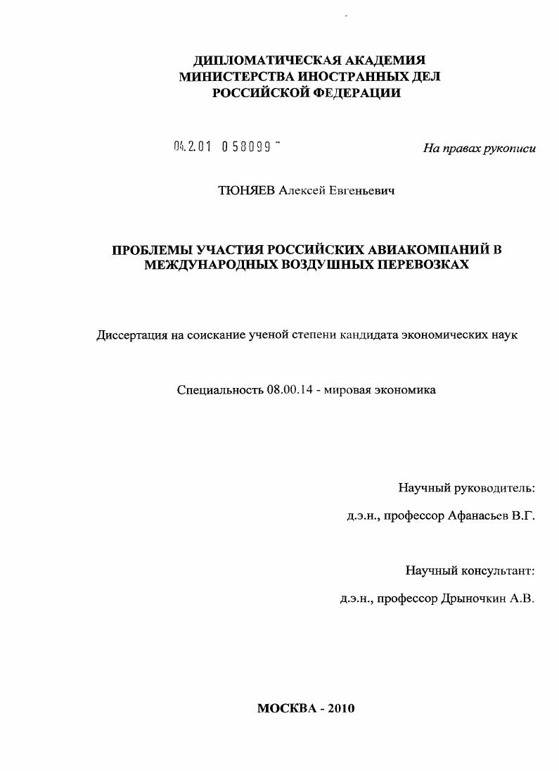 Проблемы участия российских авиакомпаний в международных воздушных перевозках
