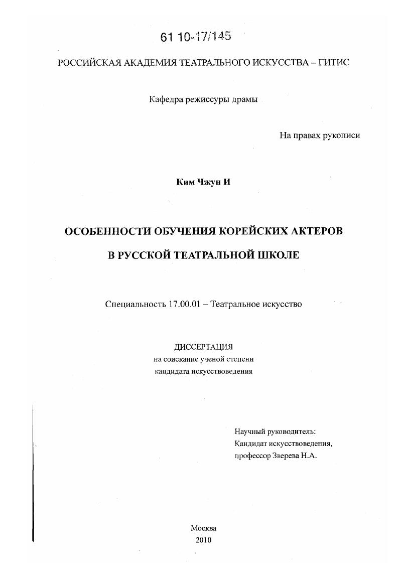 Особенности обучения корейских актеров в русской театральной школе