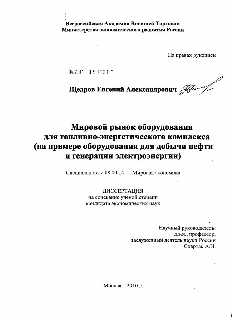 Мировой рынок оборудования для топливно-энергетического комплекса : на примере оборудования для добычи нефти и генерации электроэнергии