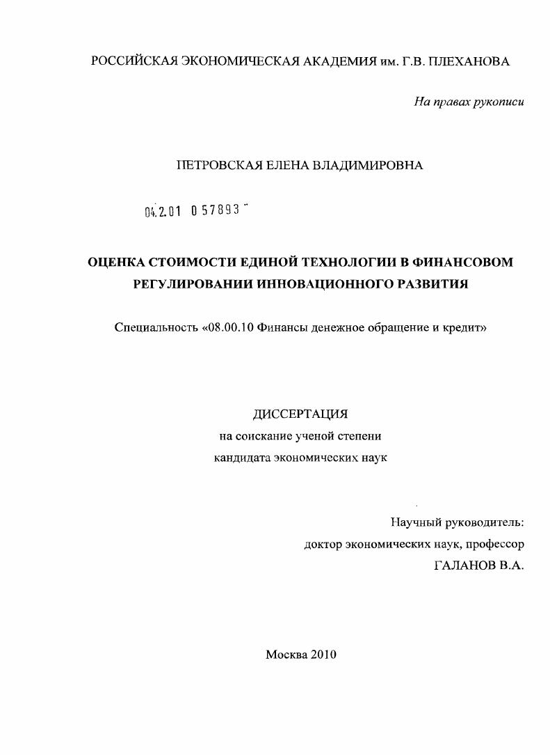Оценка стоимости единой технологии в финансовом регулировании инновационного развития