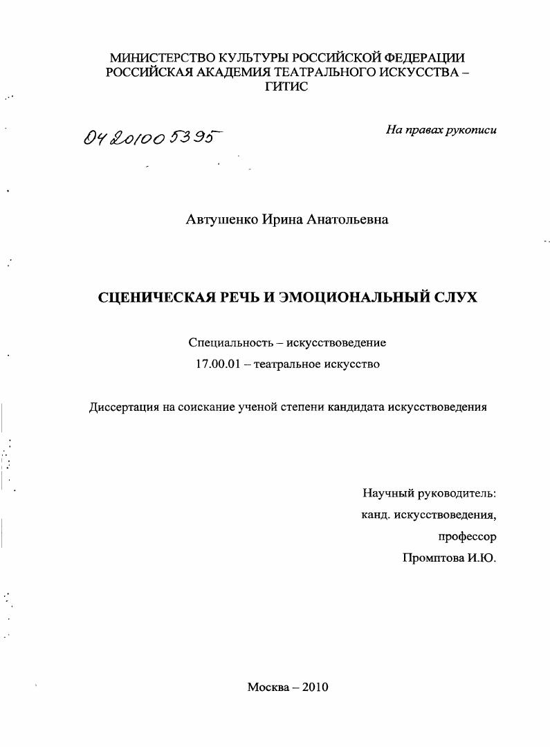 Сценическая речь и эмоциональный слух