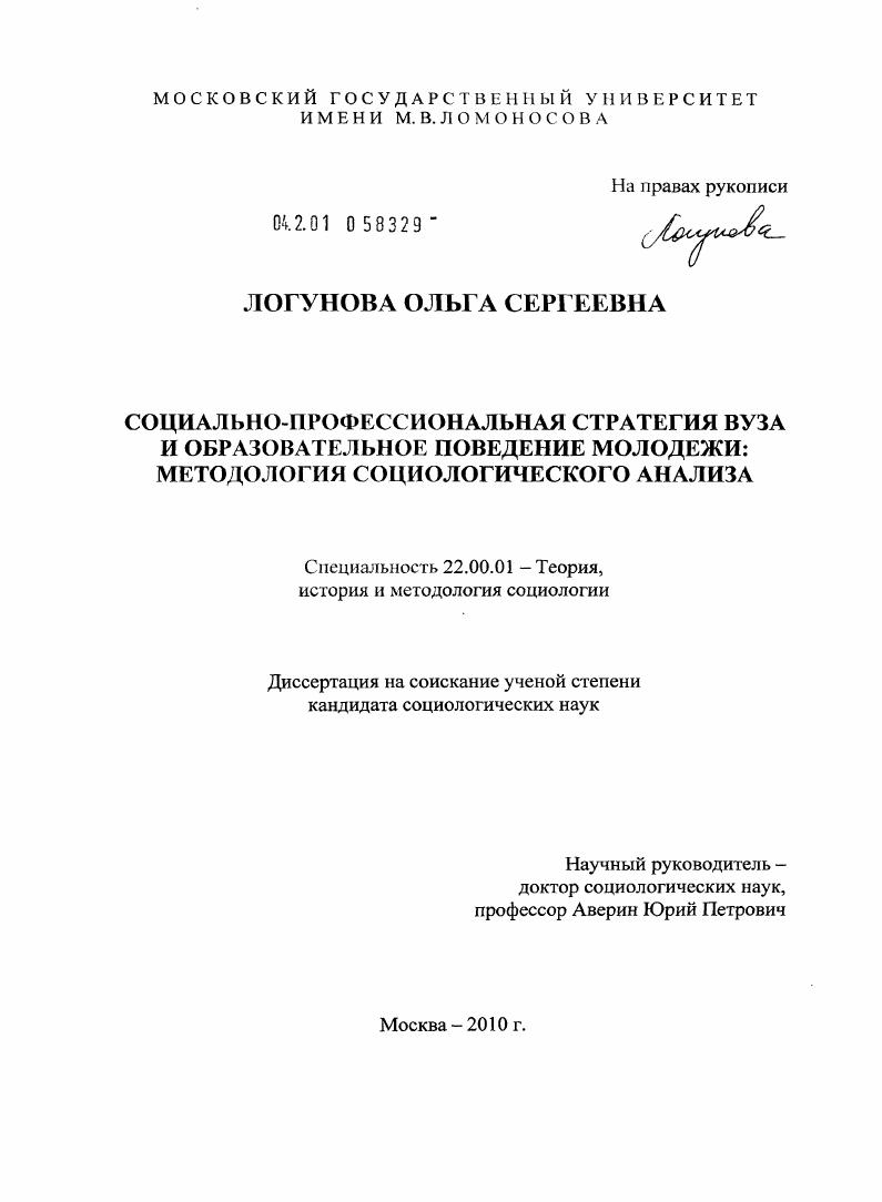 Социально-профессиональная стратегия вуза и образовательное поведение молодежи: методология социологического анализа