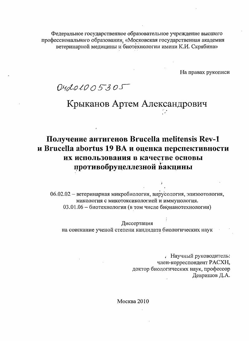 Получение антигенов Brucella melitensis Rev-1 и Brucella abortus 19 BA и оценка перспективности их использования в качестве основы противобруцеллезной вакцины