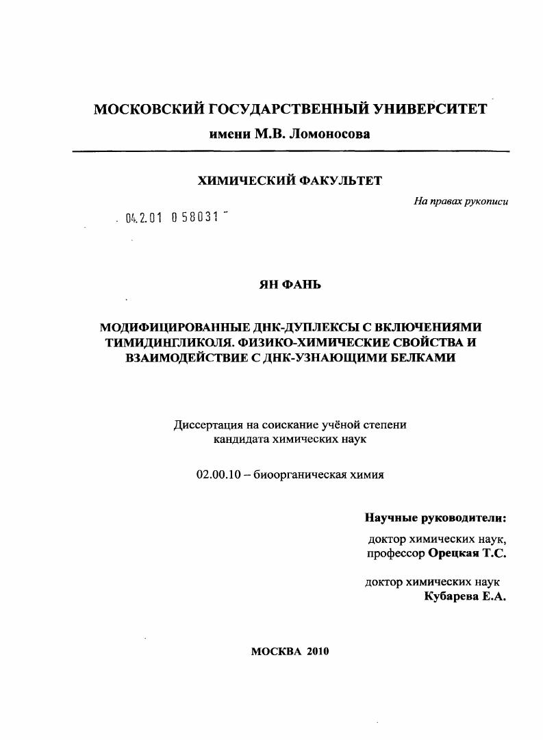 Модифицированные ДНК-дуплексы с включениями тимидингликоля. Физико-химические свойства и взаимодействие с ДНК-узнающими белками