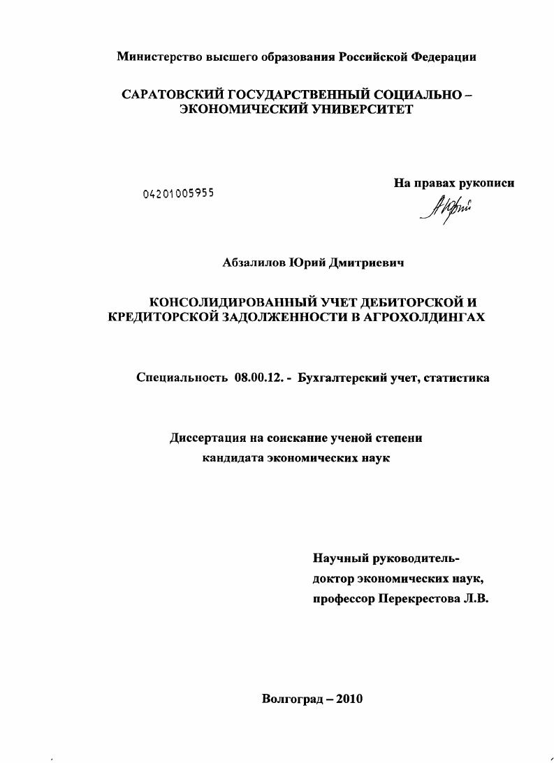 Консолидированный учет дебиторской и кредиторской задолженности в агрохолдингах