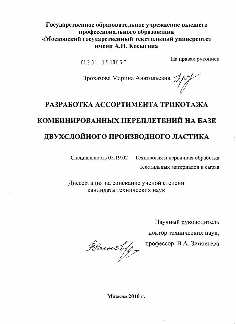 Разработка ассортимента трикотажа комбинированных переплетений на базе двухслойного производного ластика