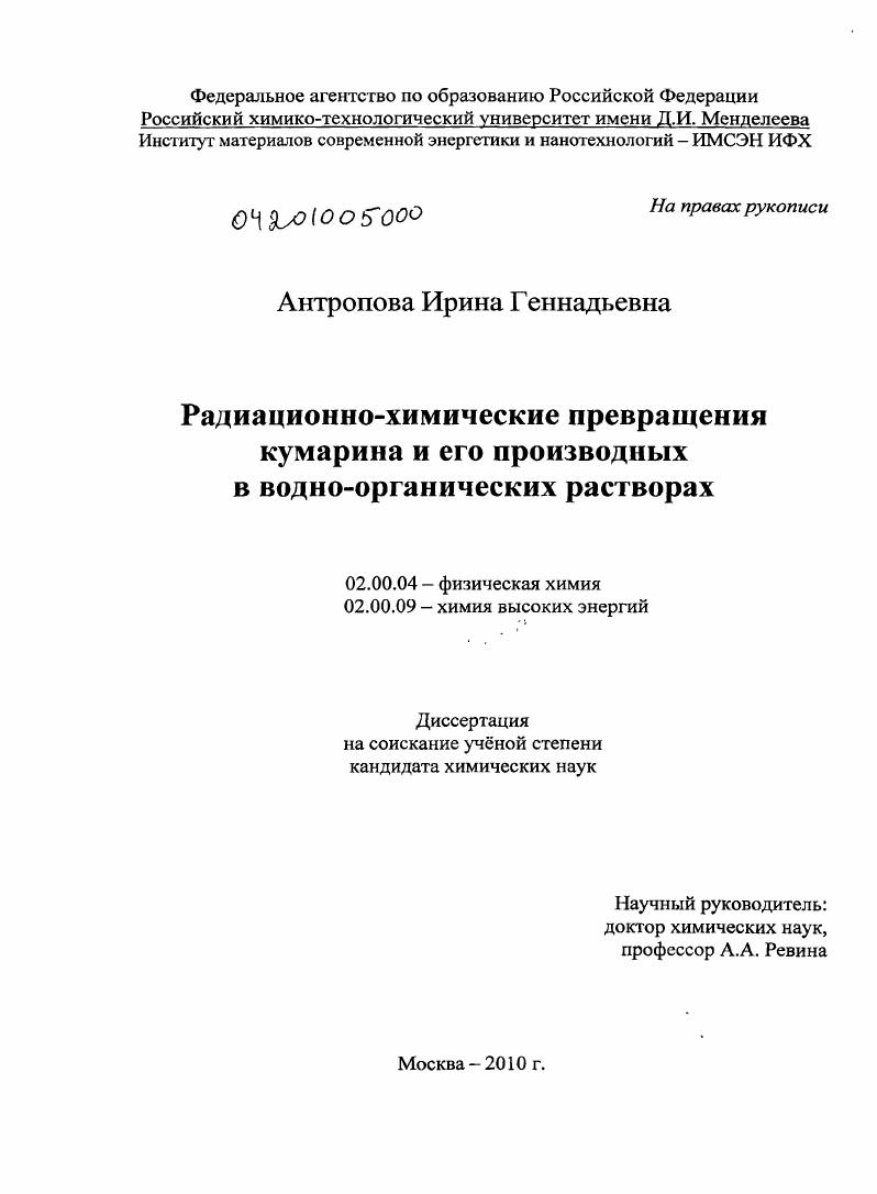 Радиационно-химические превращения кумарина и его производных в водно-органических растворах