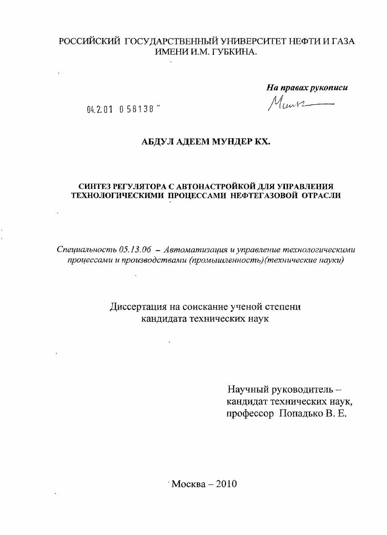 Синтез регулятора с автонастройкой для управления технологическими процессами нефтегазовой отрасли