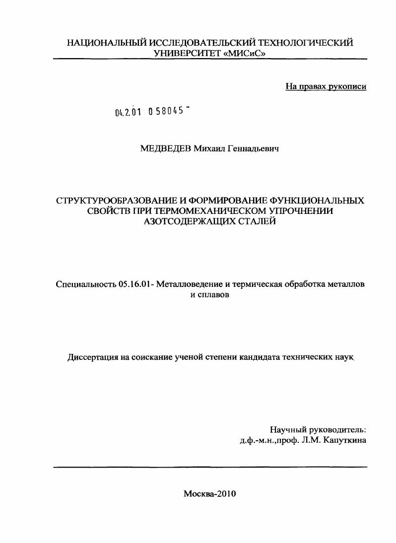 Структурообразование и формирование функциональных свойств при термомеханическом упрочнении азотсодержащих сталей
