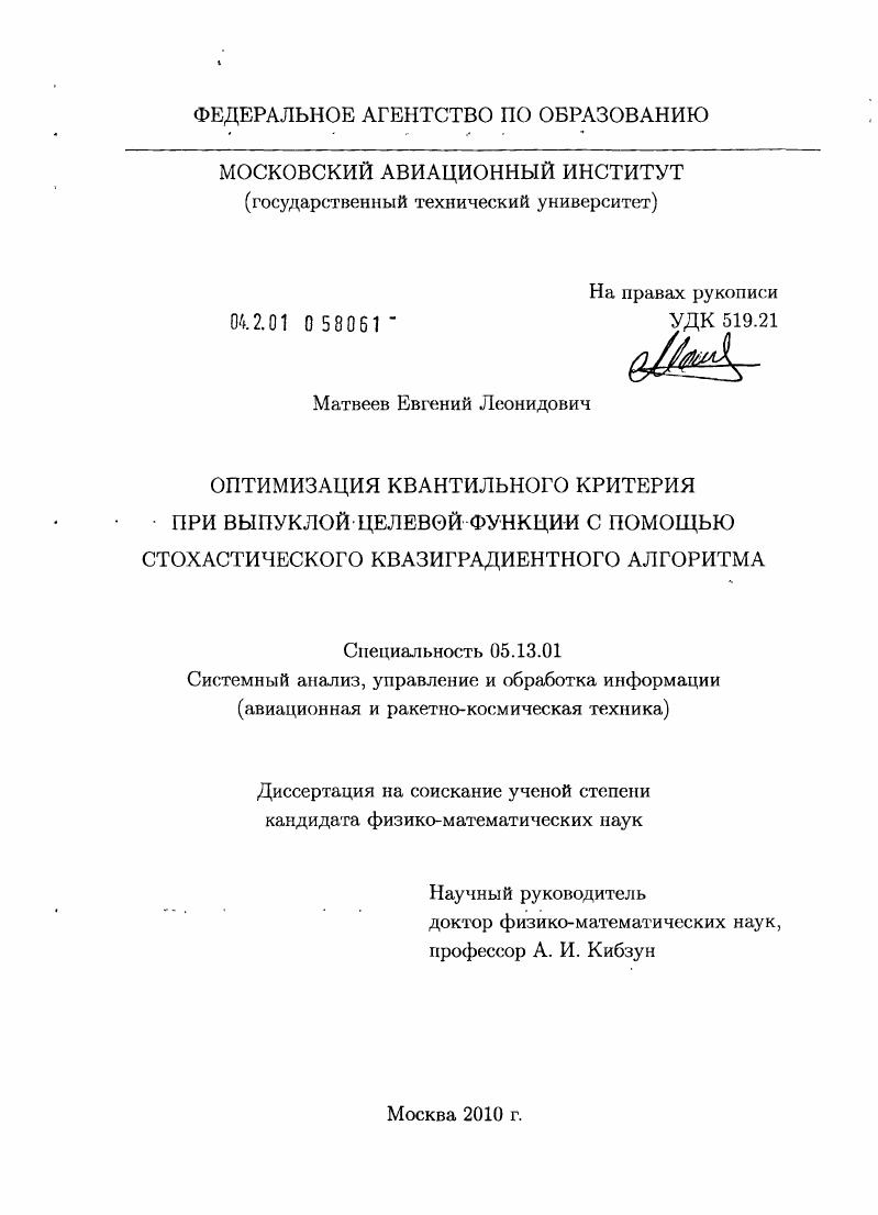 Оптимизация квантильного критерия при выпуклой целевой функции с помощью стохастического квазиградиентного алгоритма