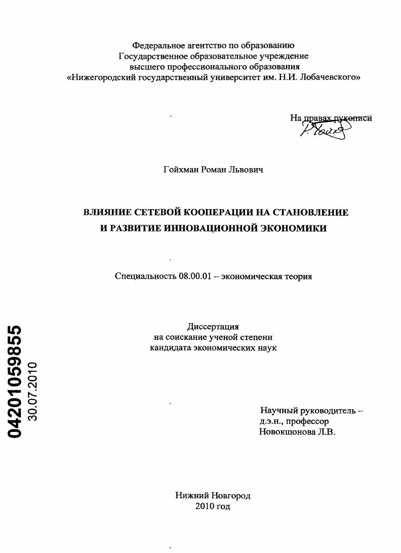 Влияние сетевой кооперации на становление и развитие инновационной экономики